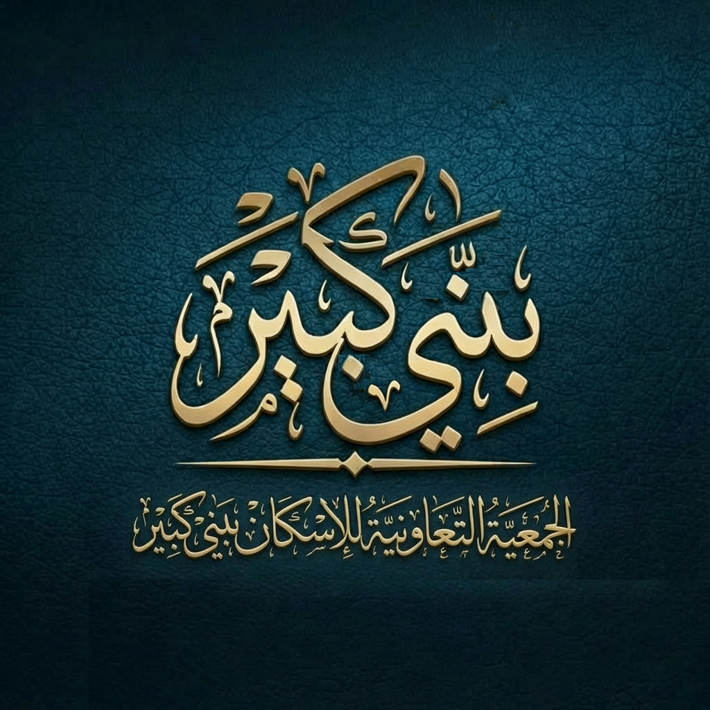 مجلس إدارة الجمعية يعقد اجتماعه السادس ويقر مناقشة تعديل المسمّى والنظام الأساسي